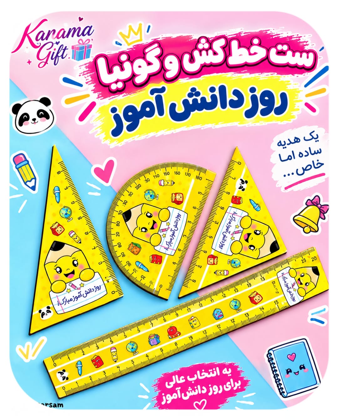 پک 4 تیکه خط کش