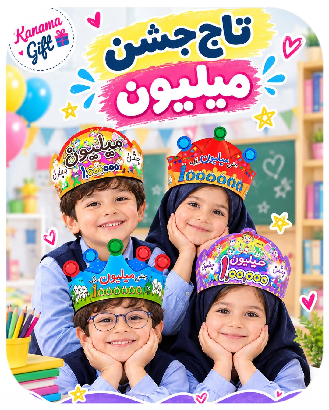 تاج جشن میلیون