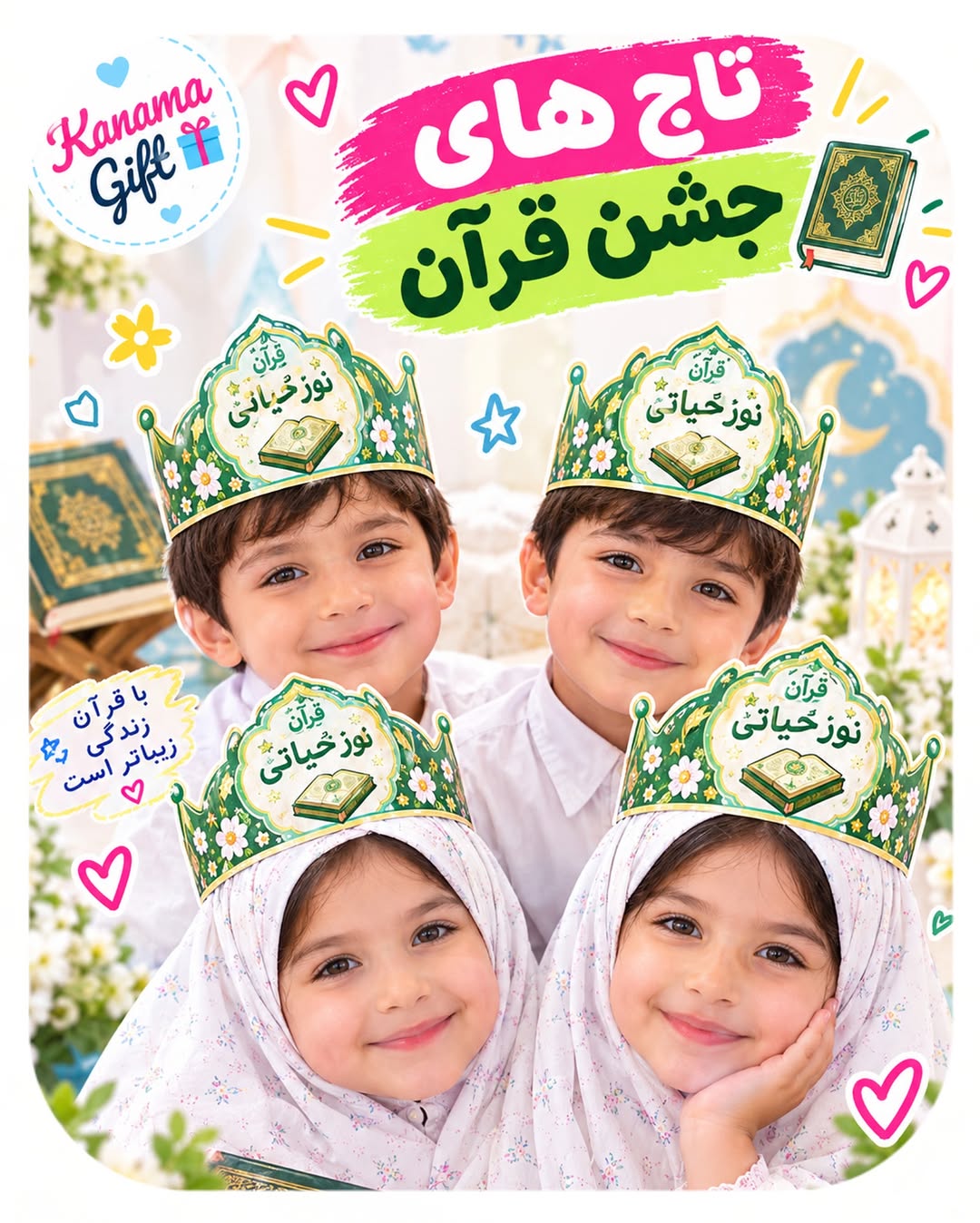 تاج جشن قرآن کودک