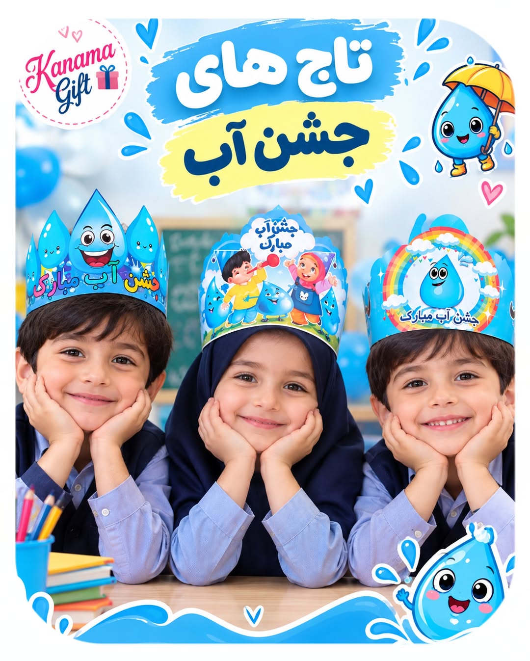 تاج جشن آب