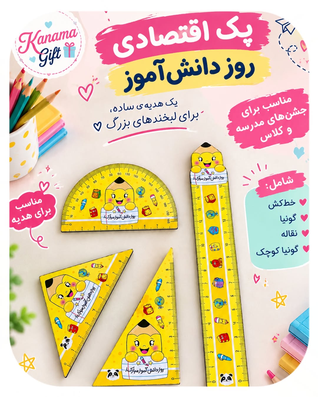 ست هدیه چوبی دانش‌آموزی