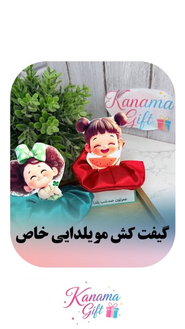 گیفت کش یلدایی