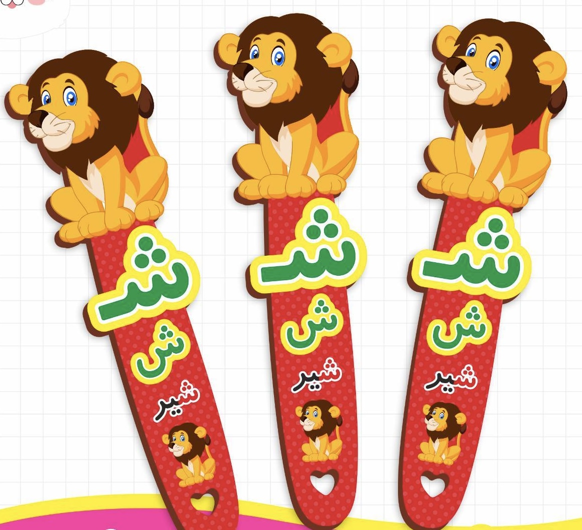 بوکمارک الفبا حرف ش