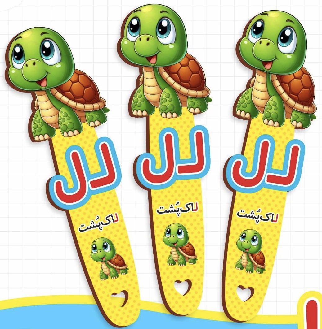بوکمارک الفبا حرف ل